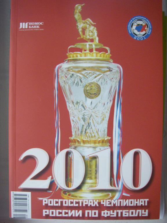 Чемпионат России 2010. Санкт-Петербург. Изд.Спорт день за днем