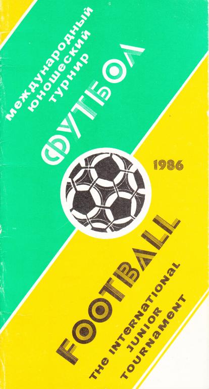 турнир Гранаткина 1986