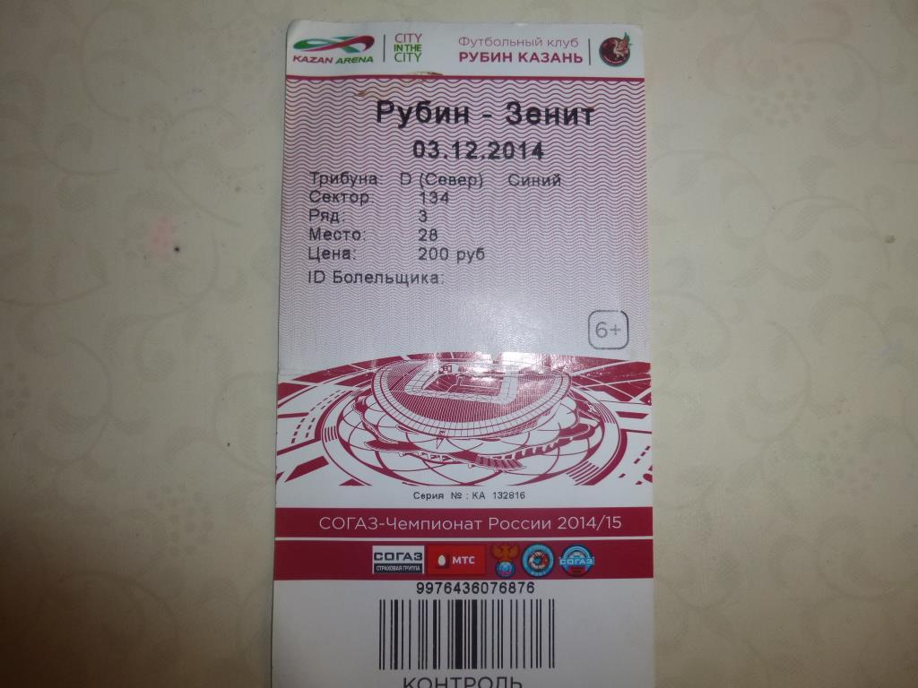 Рубин - Зенит 2014