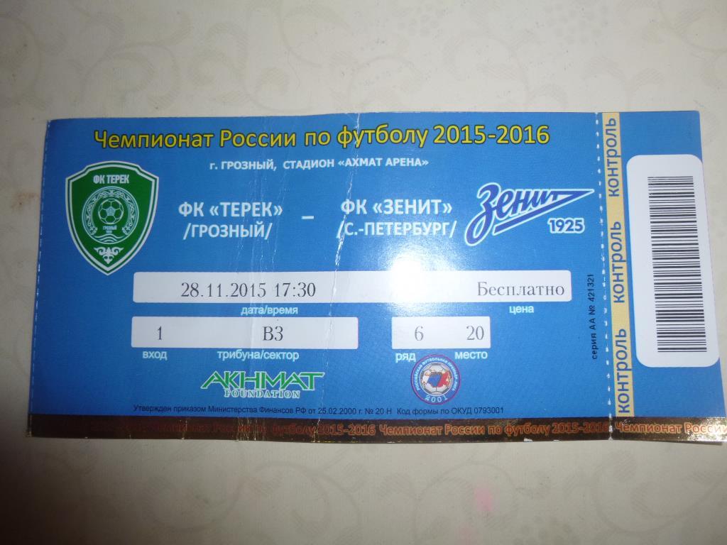 Терек - Зенит 2015/16