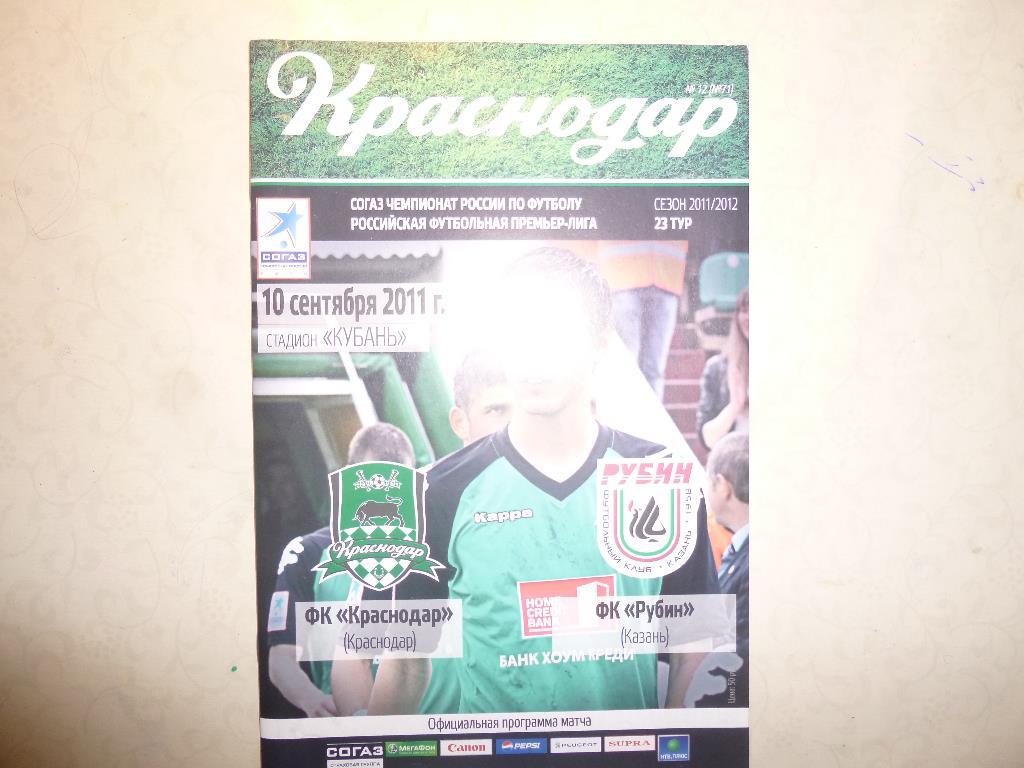 ФК Краснодар - Рубин Казань. 10.11.2011