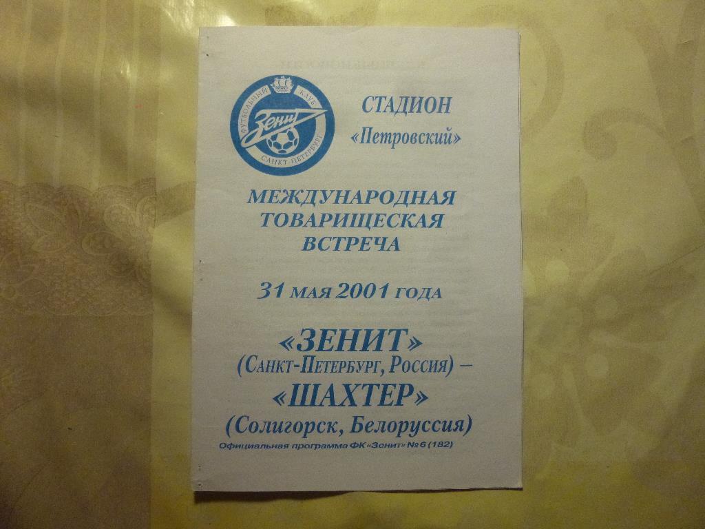 Программка Зенит (Санкт-Петербург) - Шахтер (Солигорск) 31.05.2001, редкая