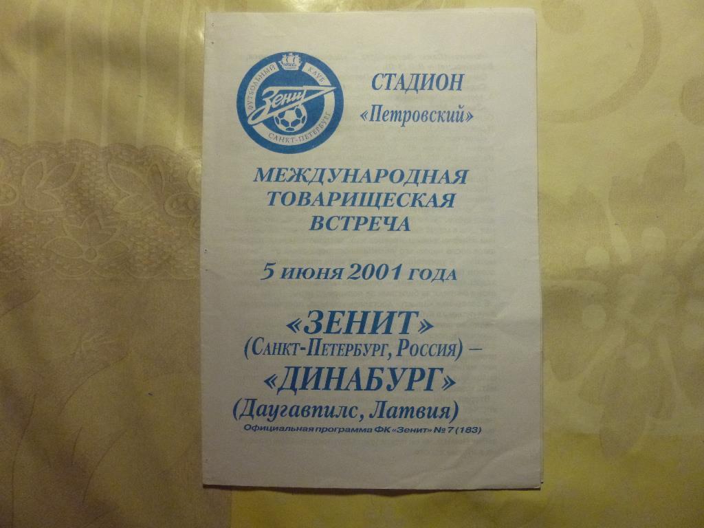 Программка Зенит (Санкт-Петербург) - Динабург 05.06.2001, редкая