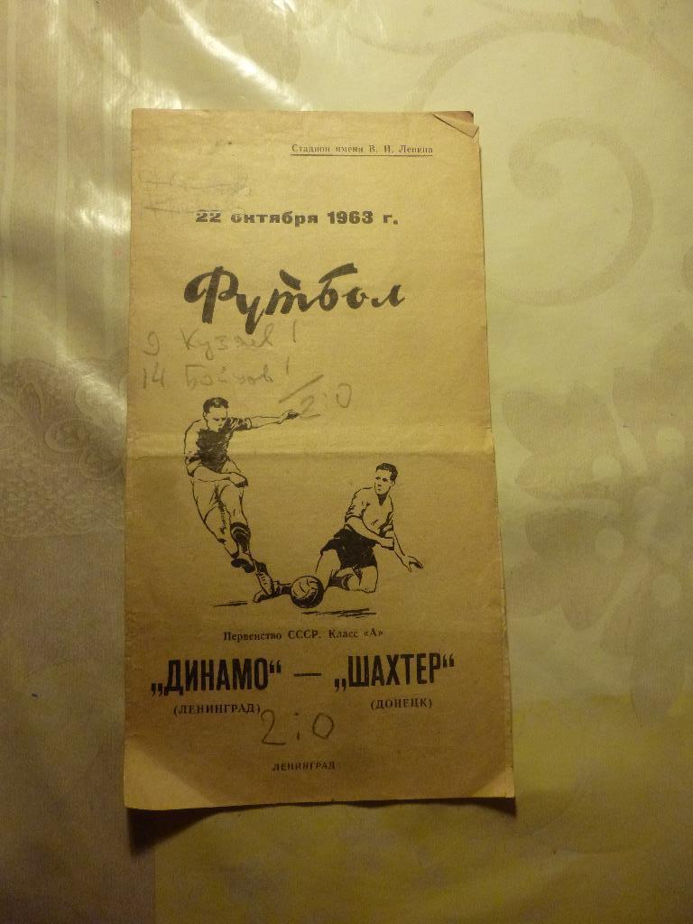 Программка Динамо (Ленинград) - Шахтер (Донецк) 1963 с билетом!