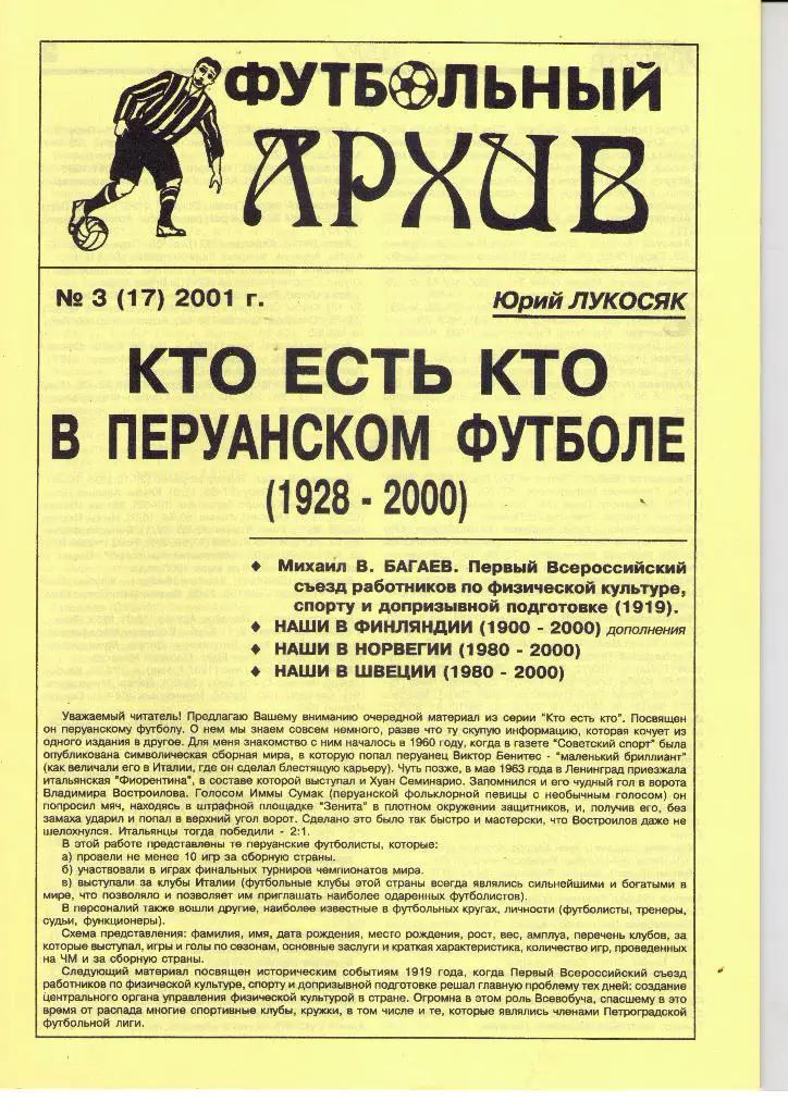 Футбольный архив №17. №3 за 2001 год.