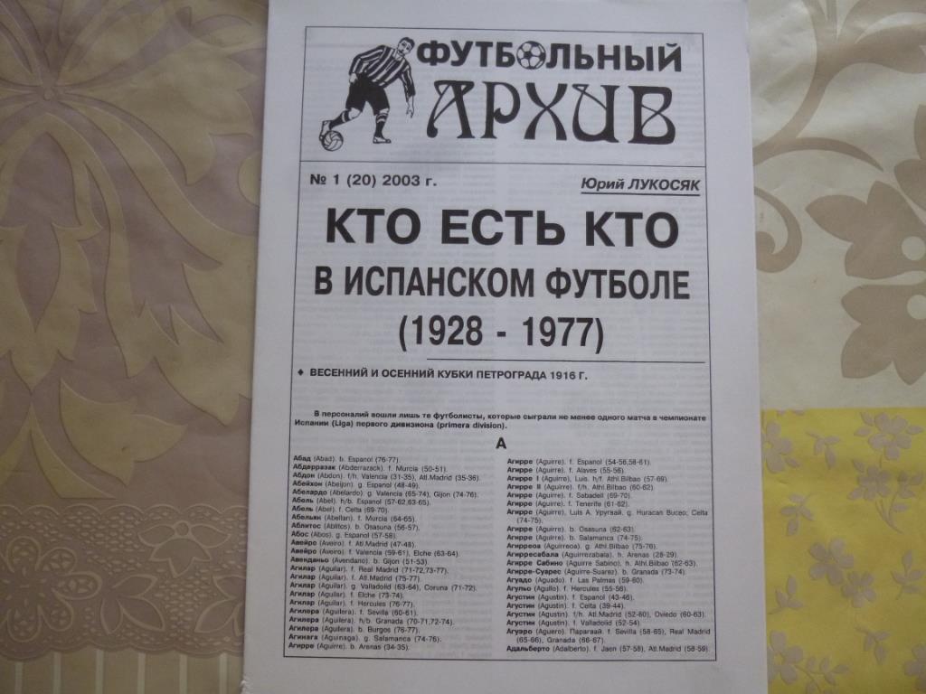 Футбольный архив №20. №1 за 2003 год.