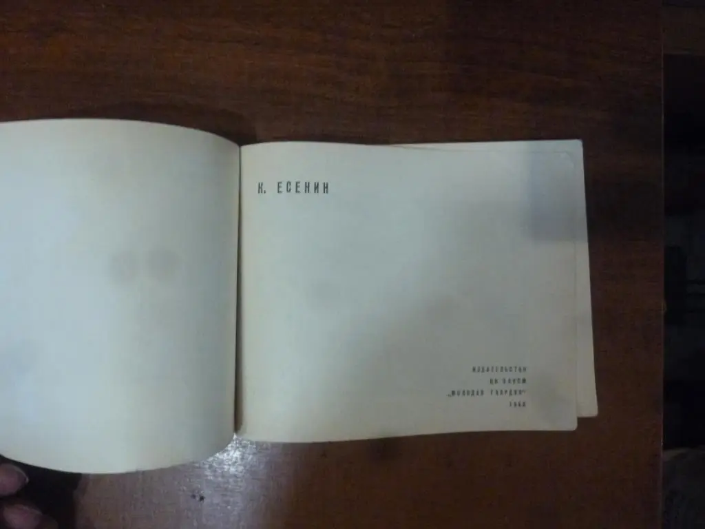 Книга Футбол. Рекорды, парадоксы, трагедии, сенсации. К.Есенин, 1968 год 1