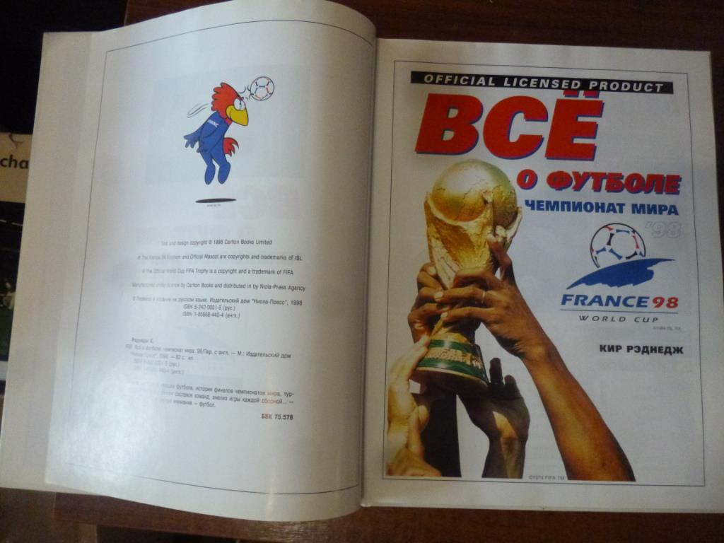 Книга Всё о футболе. Чемпионат мира 1998 Кир Реднедж 1