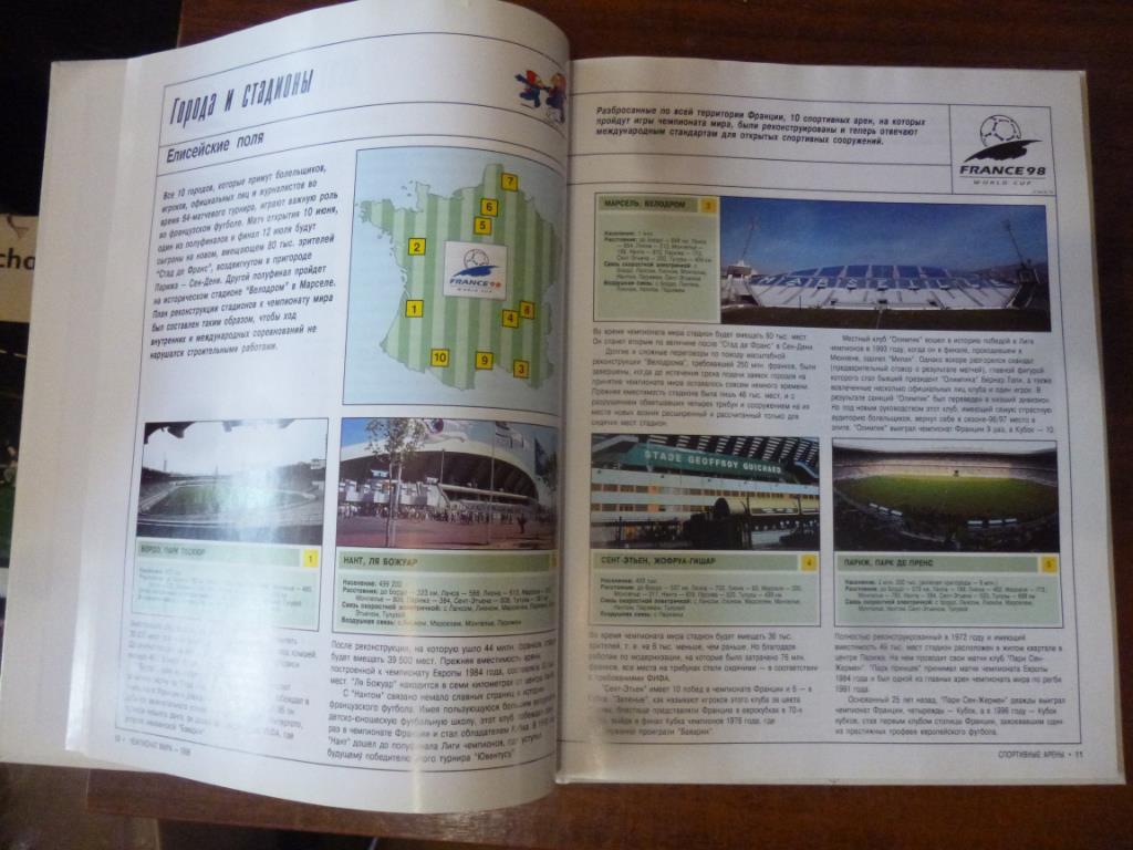 Книга Всё о футболе. Чемпионат мира 1998 Кир Реднедж 2