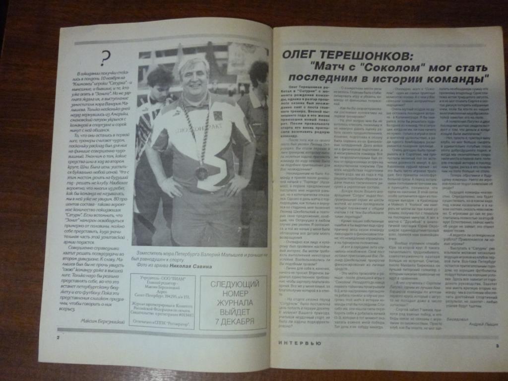 Еженедельник Большой футбол (Санкт-Петербург) № 16 от 16.11.1995 1
