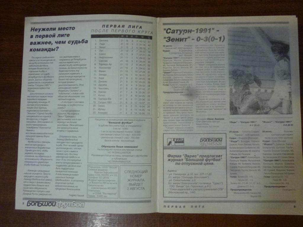 Еженедельник Большой футбол (Санкт-Петербург) №5 от 20.07.1995 1