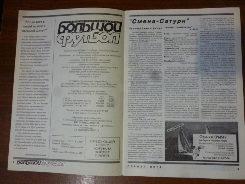 Еженедельник Большой футбол (Санкт-Петербург) №2 от 24.05.1995 1