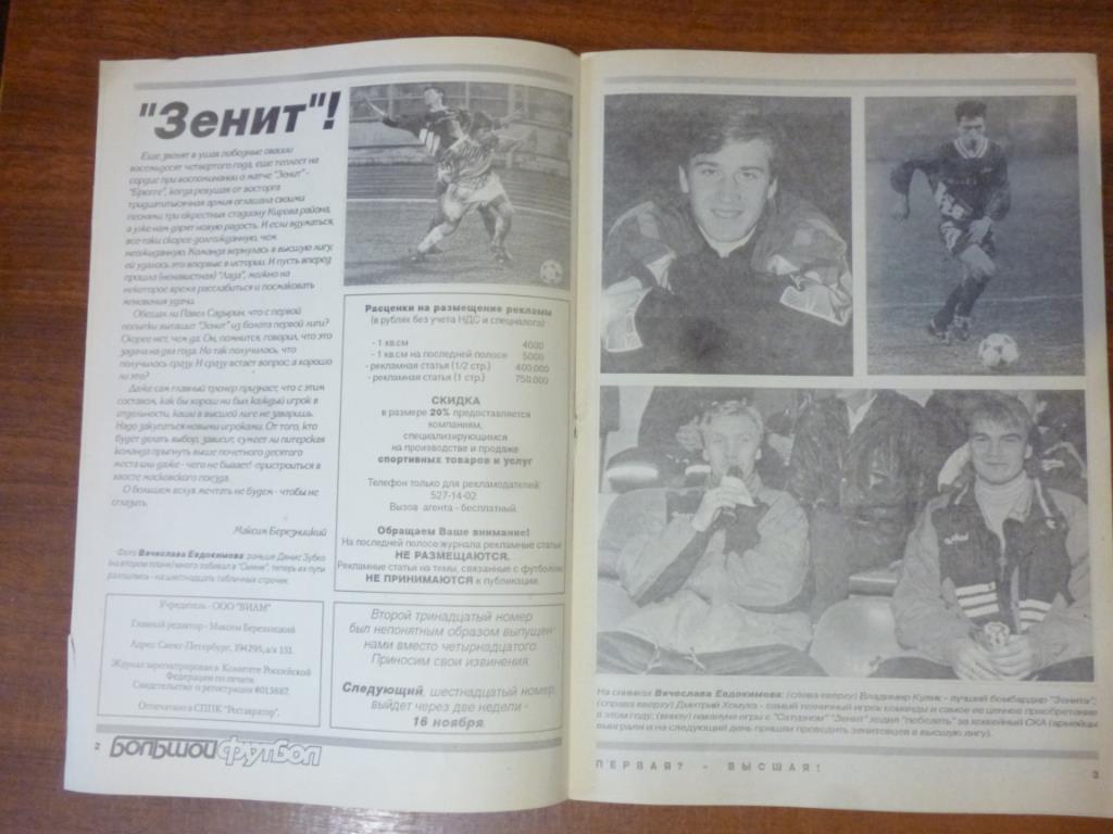 Еженедельник Большой футбол (Санкт-Петербург) № 15 от 02.11.1995, редкий 1