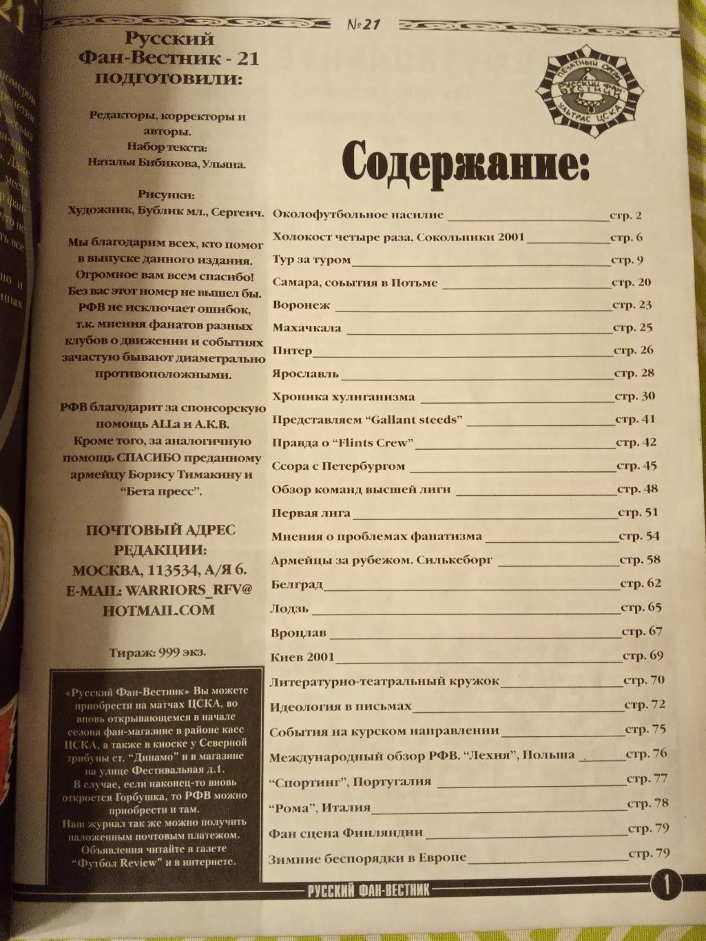 фанзин Русский фан-вестник №21 март 2001 года 1
