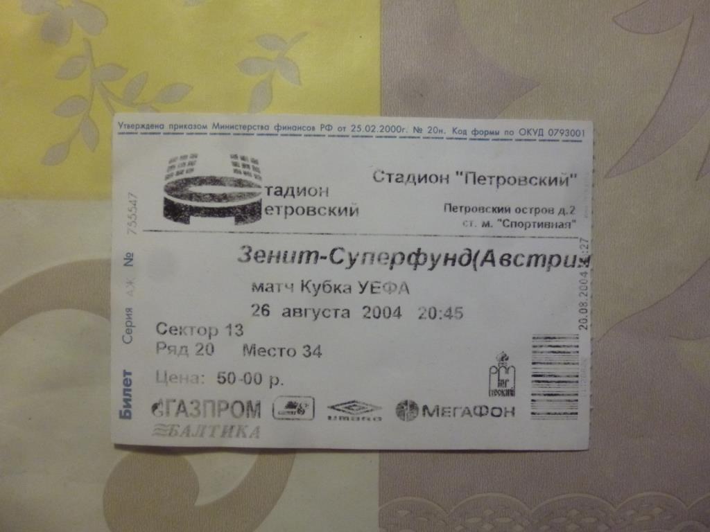 билет Зенит - Суперфунд Австрия 26.08.2004**
