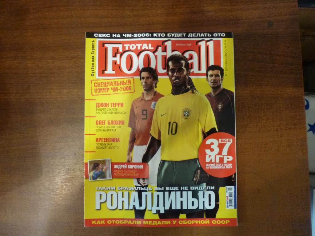 Журнал Total football (Тотал футбол) №5 июнь 2006. Спецномер к ЧМ