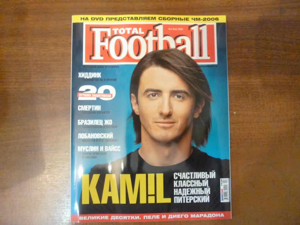 Журнал Total football (Тотал футбол) №4 май 2006.