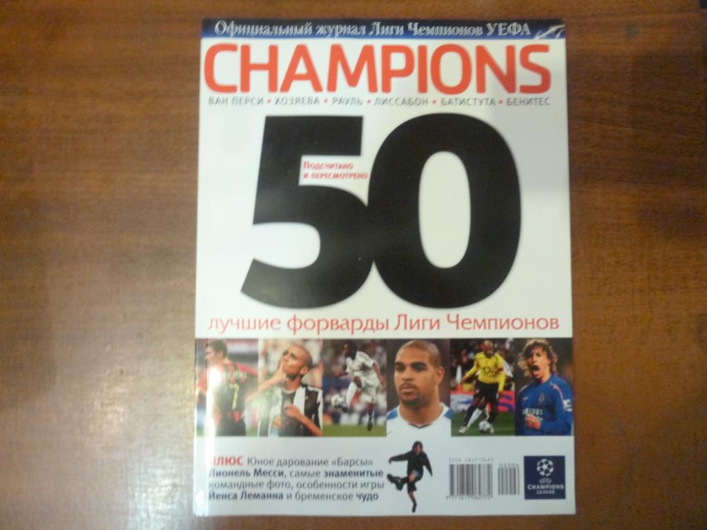 журнал Лига Чемпионов CHAMPIONS апрель май 2006