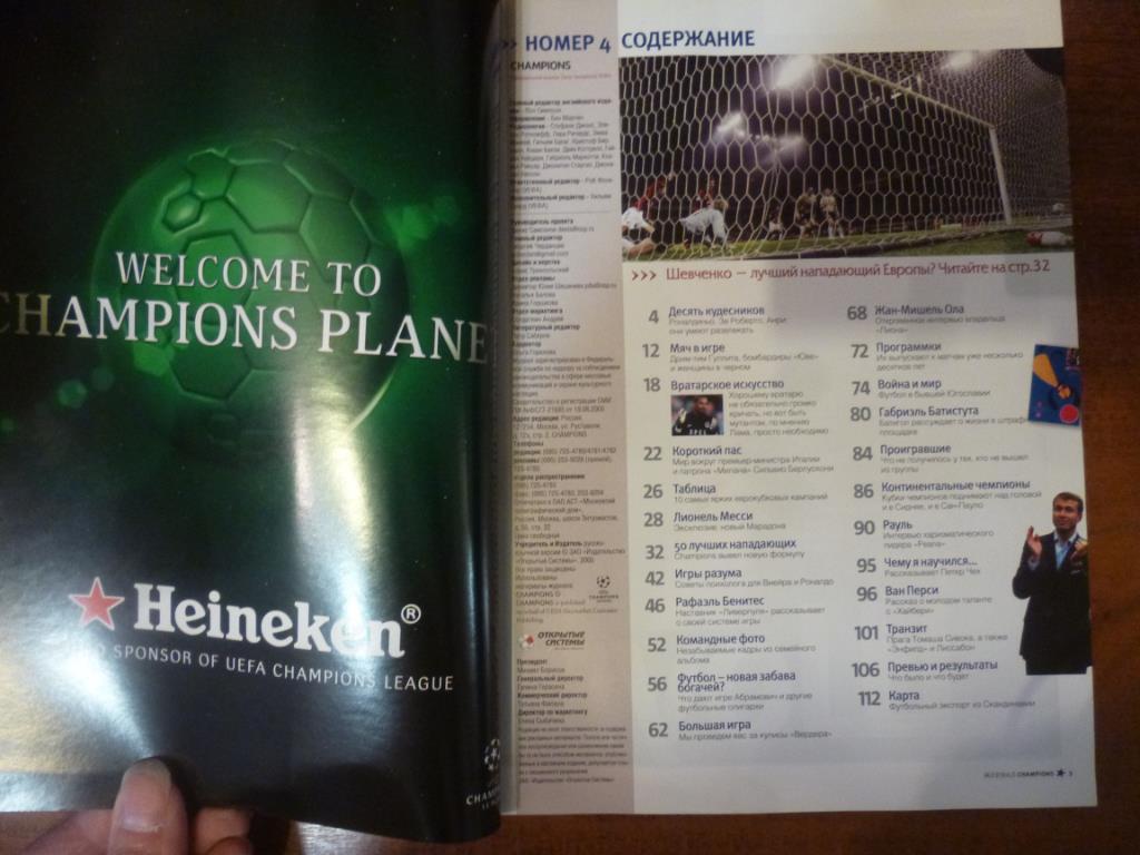 журнал Лига Чемпионов CHAMPIONS апрель май 2006 1