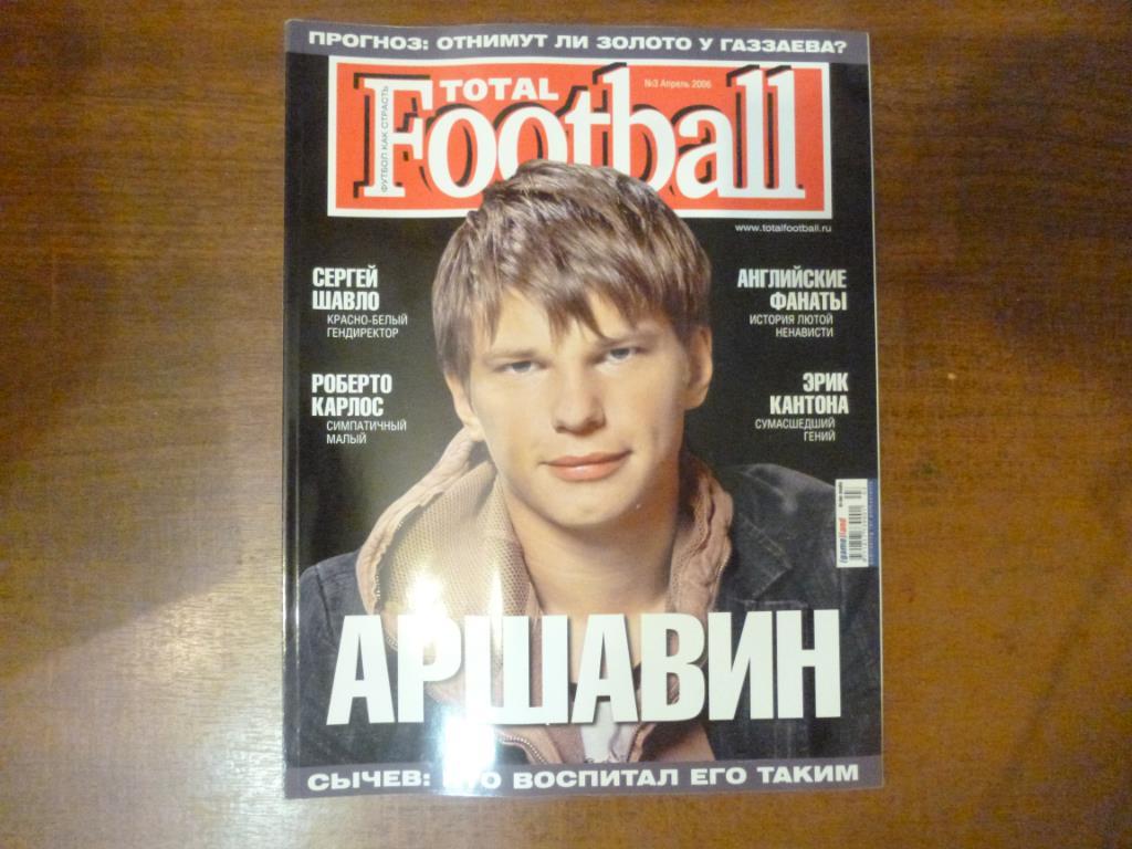 Журнал Total football (Тотал футбол) №3 апрель 2006.