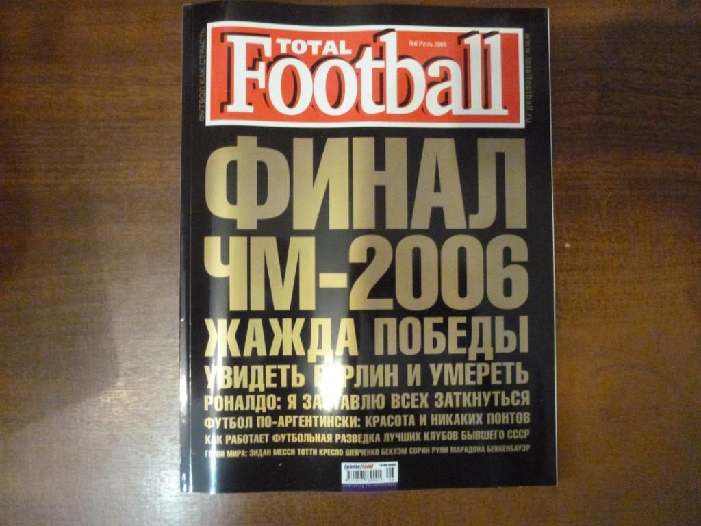 Журнал Total football (Тотал футбол) №6 июль 2006.