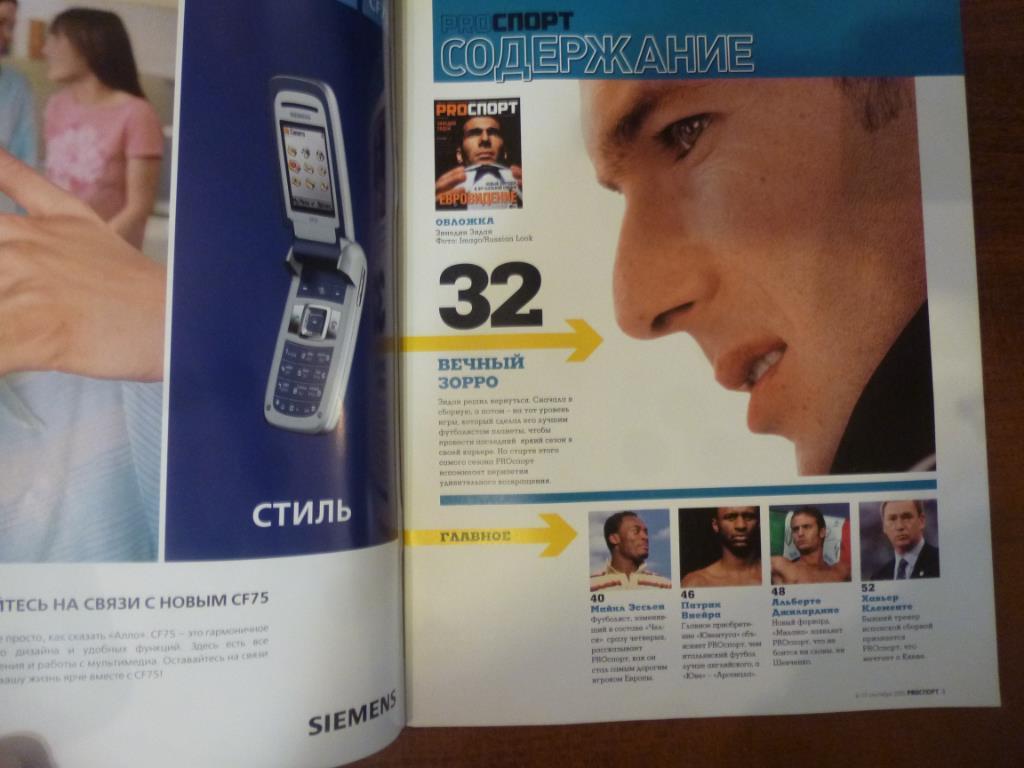 Журнал Проспорт №16 (35) 2005 год 1