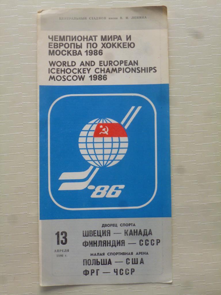 Хоккей. Чемпионат мира 1986. Финляндия - СССР, Швеция - Канада и др.