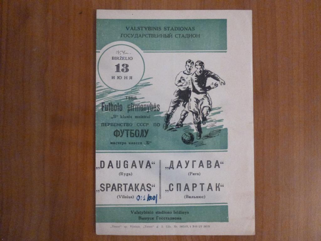 Спартак (Вильнюс) - Даугава (Рига) 13.06.1954