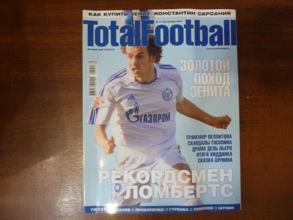 Журнал Total football (Тотал футбол) №11 (22) ноябрь 2007. Зенит