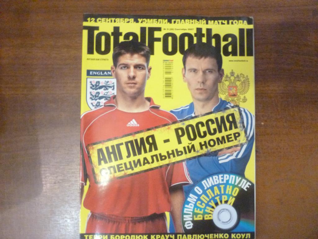 Журнал Total football (Тотал футбол) №9 (20) сентябрь 2007. Англия - Россия