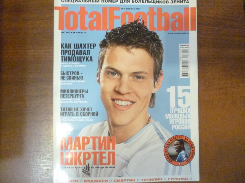 Журнал Total football (Тотал футбол) №5 (16) май 2007. Шкртел, Зенит