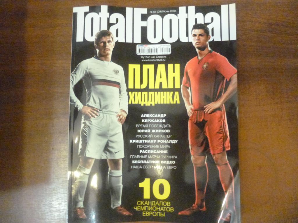 Журнал Total football (Тотал футбол) №6 (29) июнь 2008. Чемпинат Европы