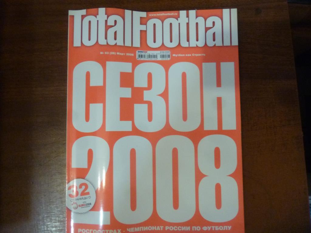 Журнал Total football (Тотал футбол) №3 (26) март 2008. Чемпионат России 2008