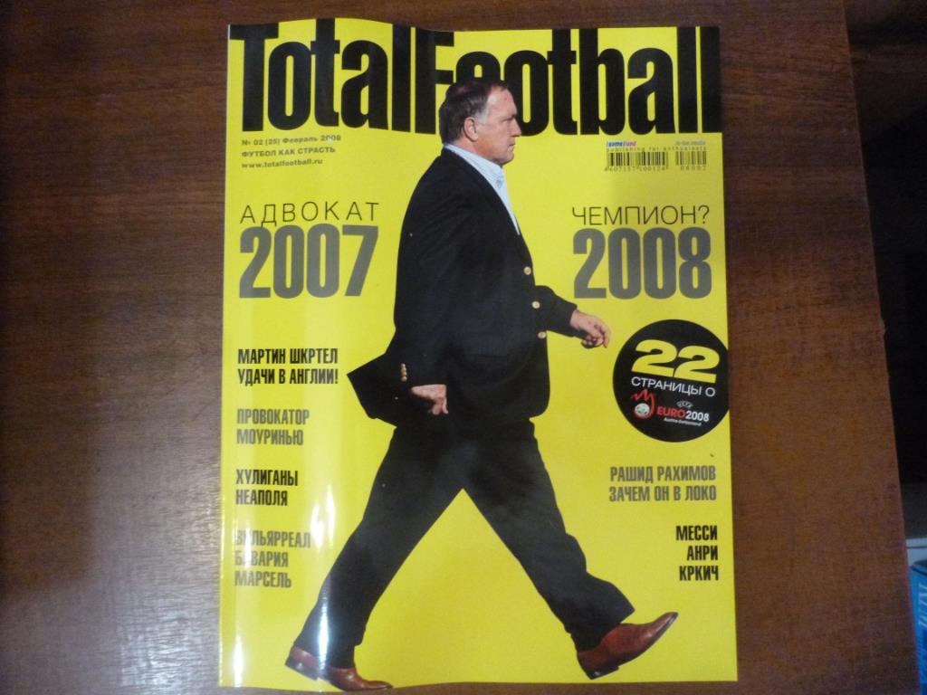 Журнал Total football (Тотал футбол) №2 (25) февраль 2008. Дик Адвокаат