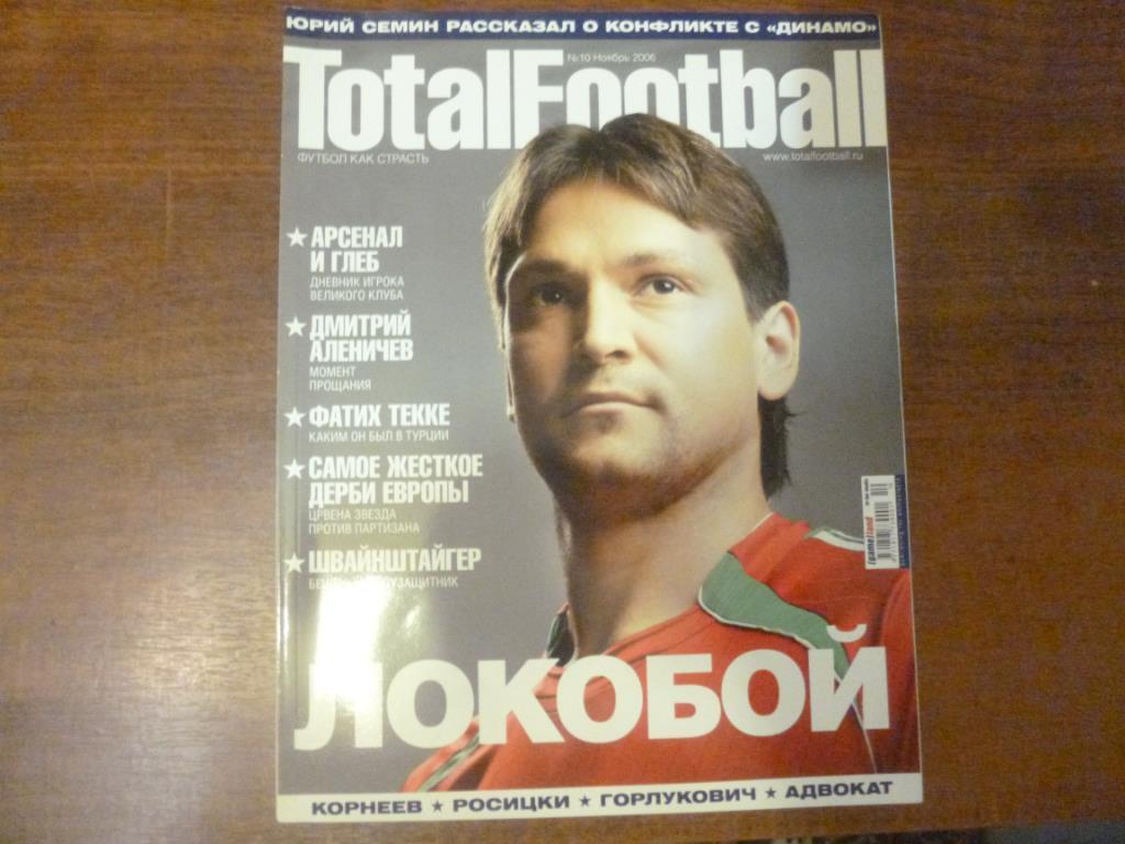 Журнал Total football (Тотал футбол) №10 ноябрь 2006.