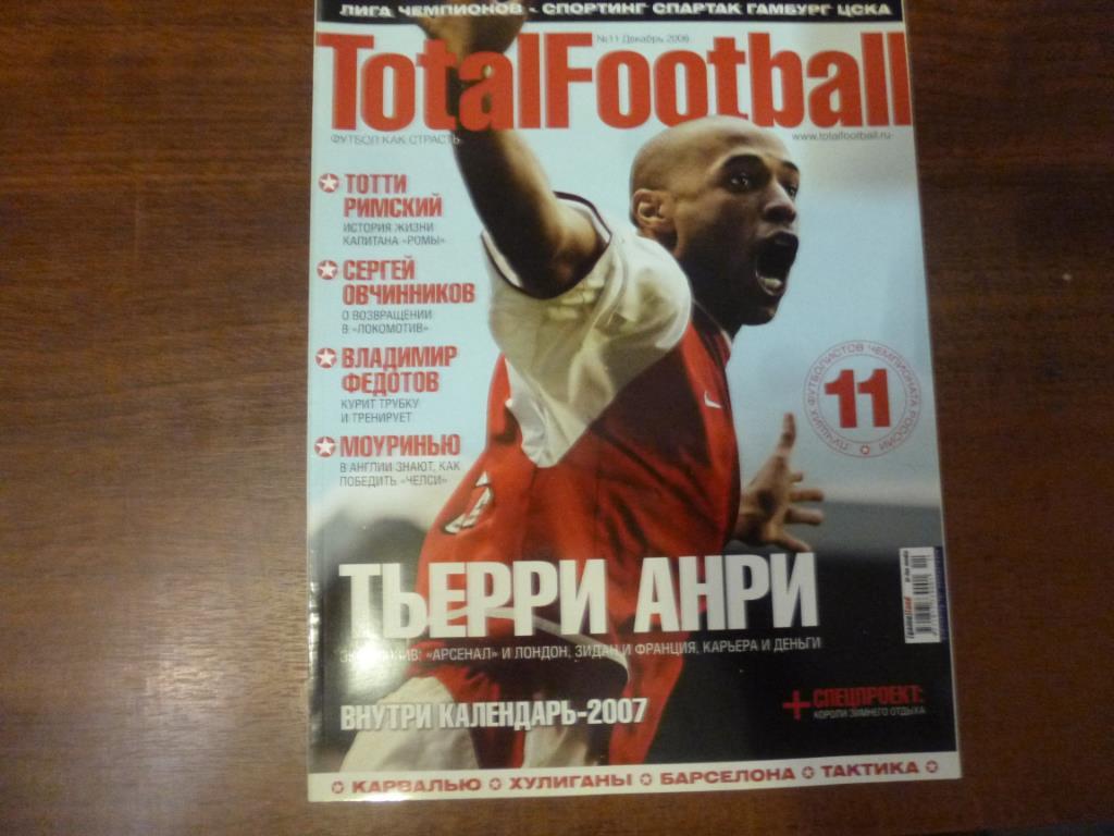 Журнал Total football (Тотал футбол) №11 декабрь 2006.