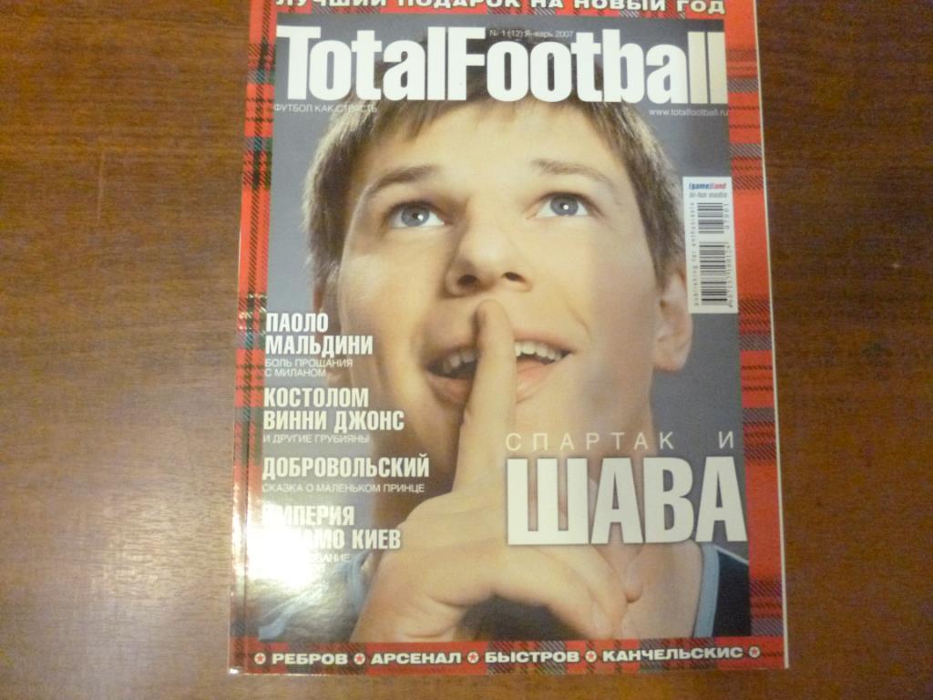 Журнал Total football (Тотал футбол) №1 (12) январь 2007.