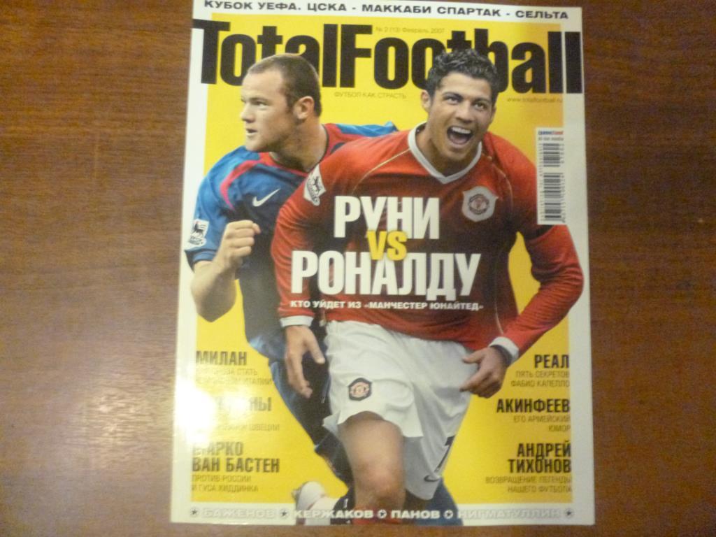 Журнал Total football (Тотал футбол) №2 (13) февраль 2007.
