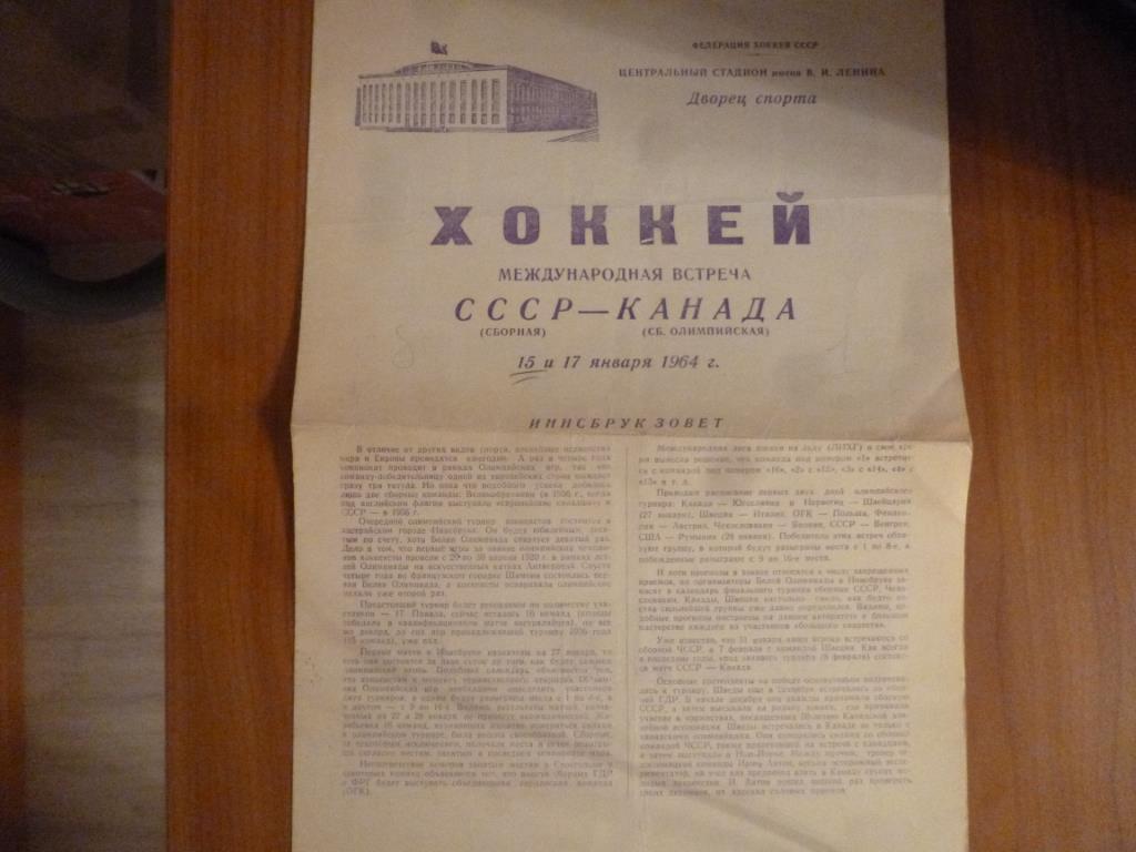 Хоккей. СССР - Канада. 15 и 17.01.1964