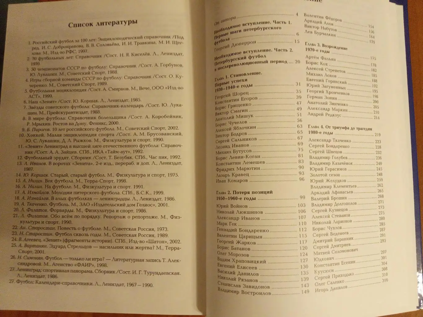 книга Д.Догановский Зенит. История в лицах 1