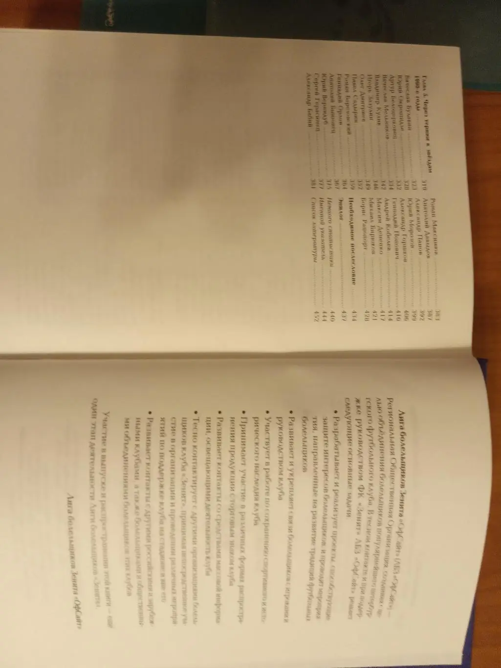 книга Д.Догановский Зенит. История в лицах 2