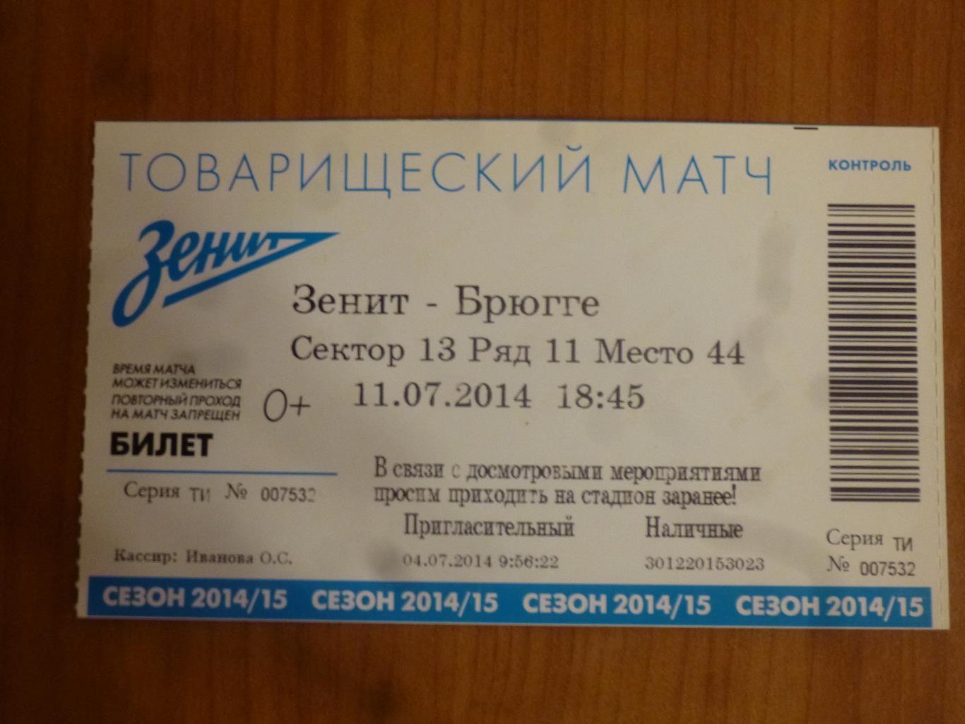 билет/ticket Зенит Санкт-Петербург - Брюгге Бельгия 11.07.2014 ТМ