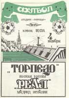 Торпедо Москва - Реал Мадрид Испания 1992 альтернативка