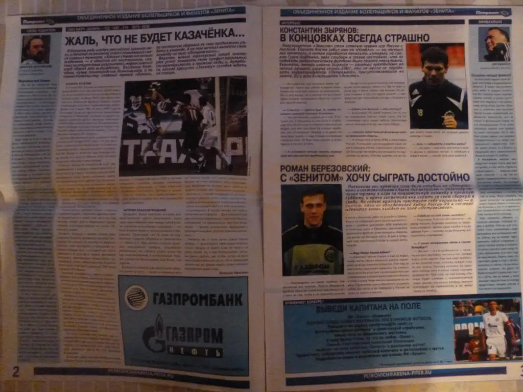 Газета Петрович №19 (47) от 21.10.2007 (Зенит - ФК Химки) 1