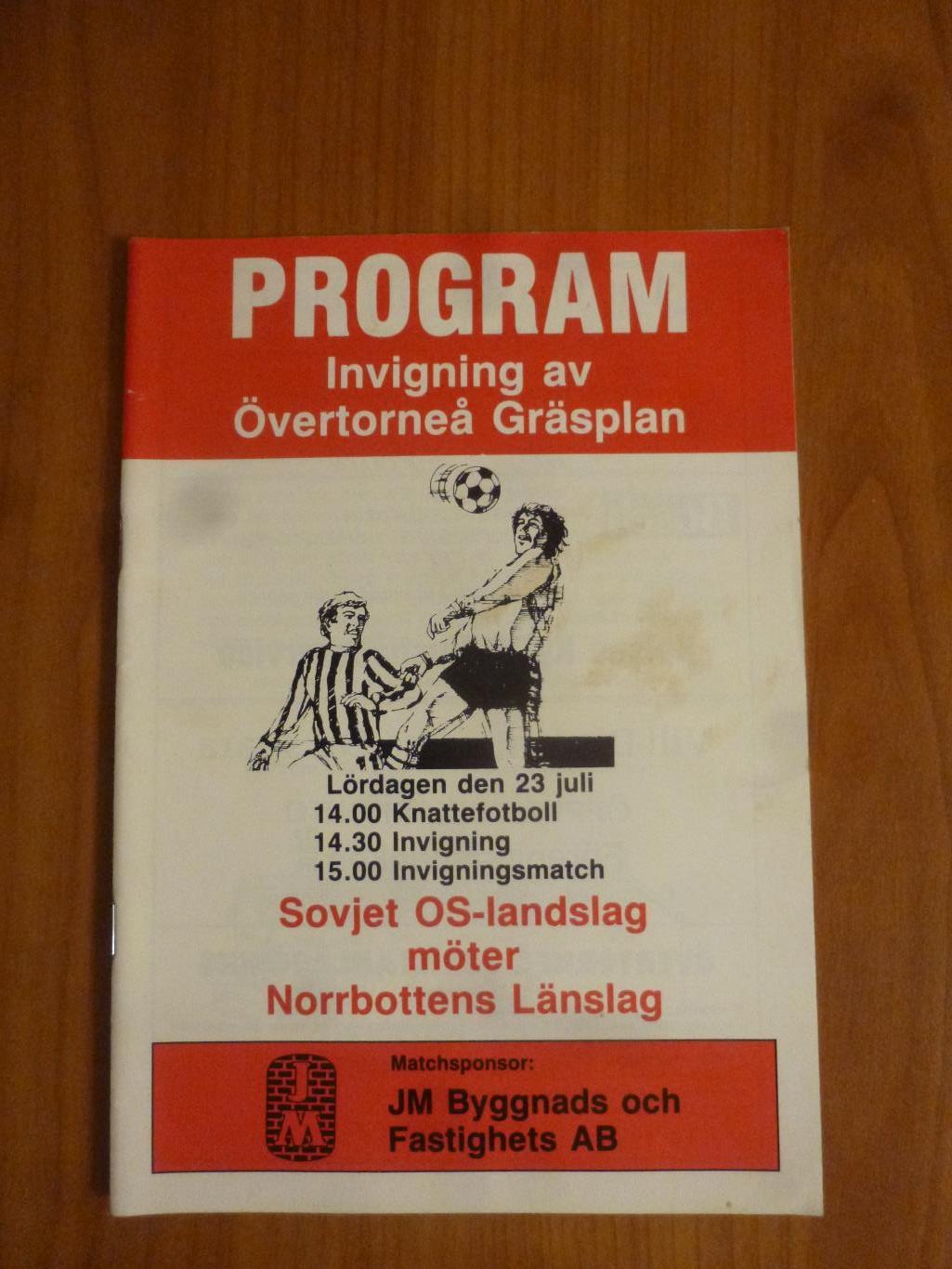 сборная провинции Норрботтен (Швеция) - СССР олимпийская 1988. Редкая!