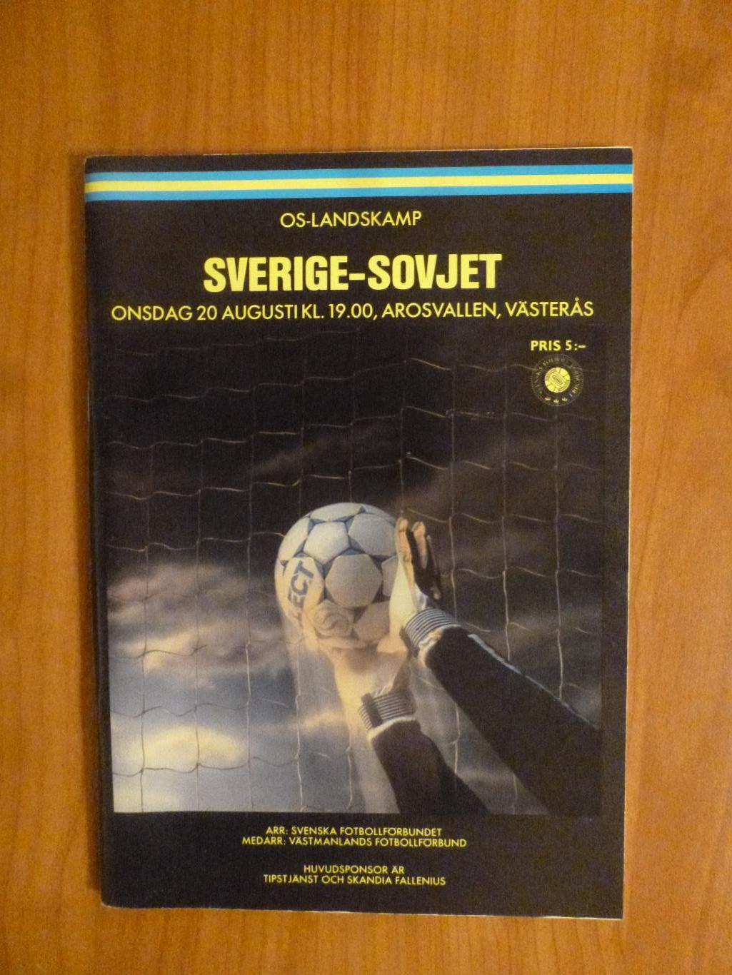 Швеция олимпийская - СССР олимпийская 1986. Редкая!