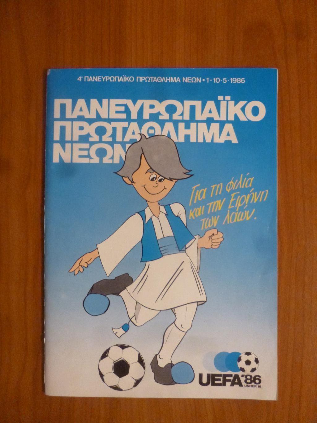 Чемпионат Европы среди кадет (U-16) в Греции 1986, СССР и другие
