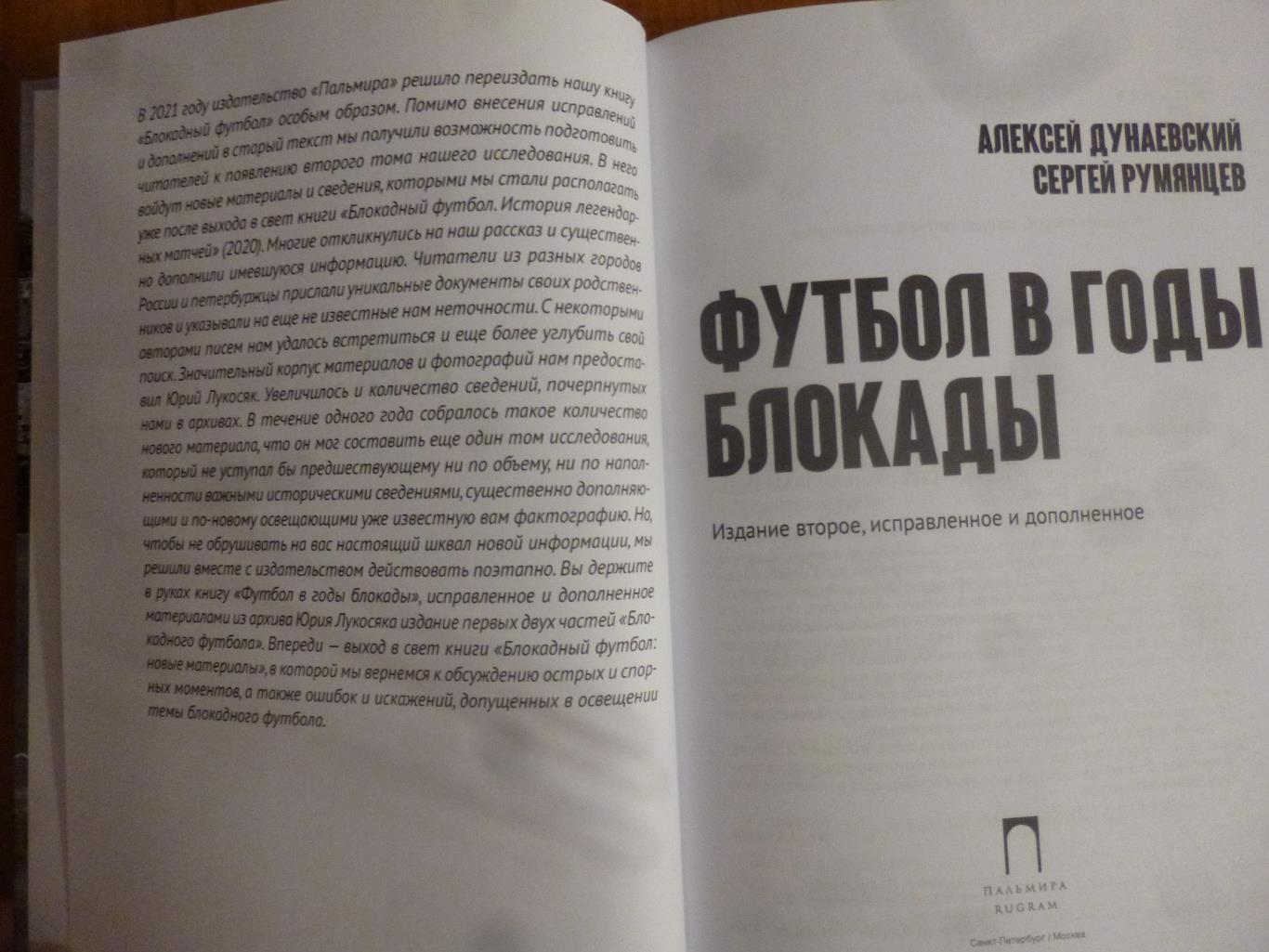 книга Футбол в годы блокады. Новинка! 1