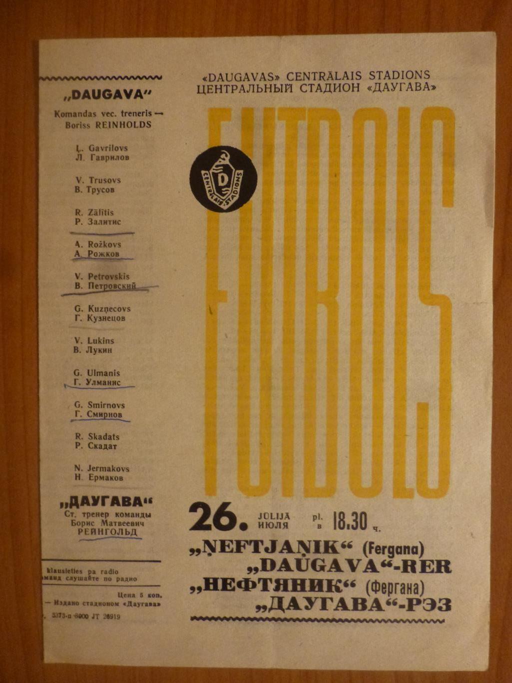Даугава (Рига) - Нефтяник (Фергана) 1969, предпочтителен обмен
