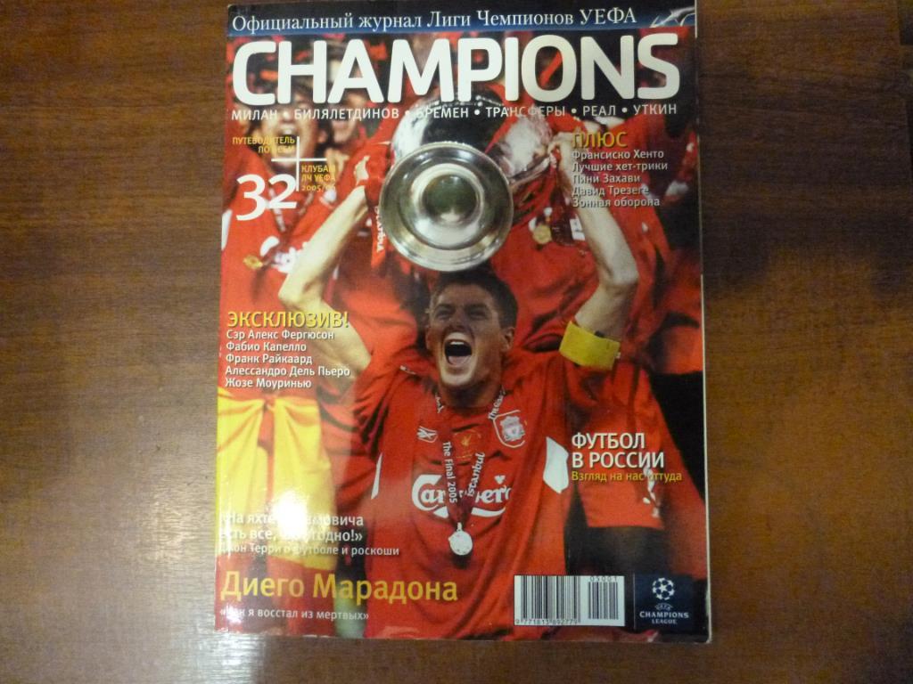 журнал Лига Чемпионов CHAMPIONS октябрь 2005